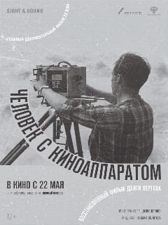 Человек с киноаппаратом