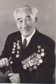 Серке Кожамкулов