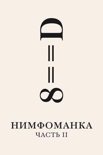Нимфоманка: Часть 2