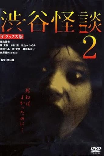 Кошмарная легенда района Сибуя 2