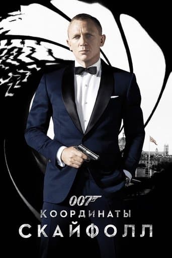 007: Координаты "Скайфолл"