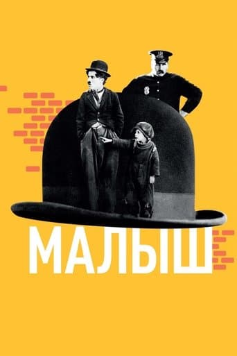 Малыш