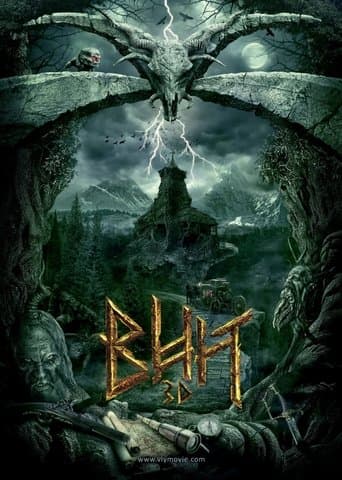 Вий 3D