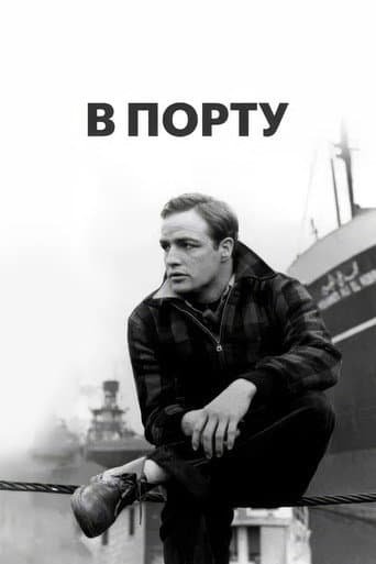В порту