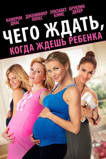 Чего ждать, когда ждешь ребенка
