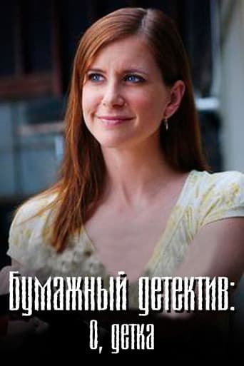 Таинственная женщина: О, детка