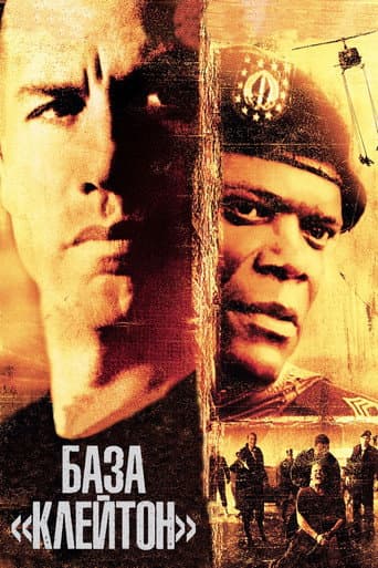 База "Клейтон"