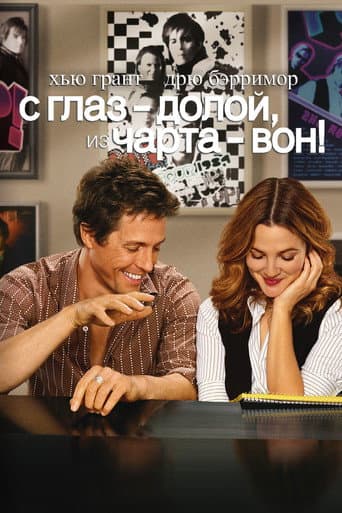 С глаз - долой, из чарта - вон!