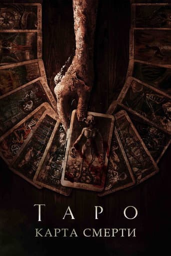 Таро