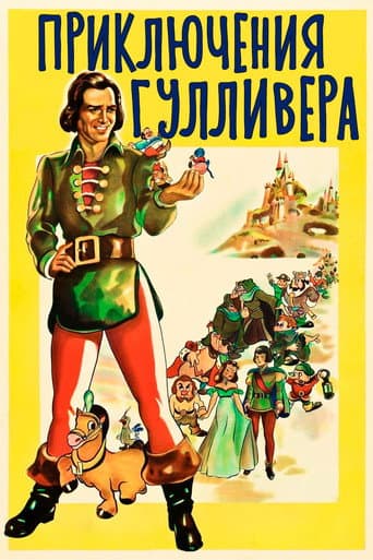 Путешествие Гулливера
