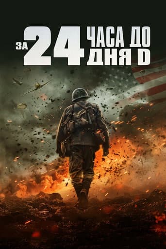24 Hours to D-Day