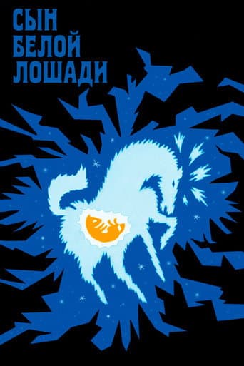 Сын белой лошади